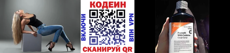 Codein напиток Lean (лин)  Ужур 